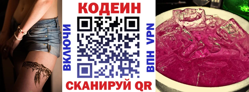 Кодеин Purple Drank  Купить где  Кубинка 